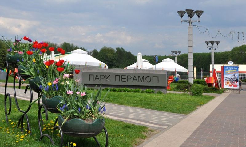 Музейно-парковый комплекс «Победа» в Минске