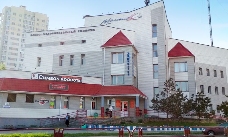 Государственное учреждение «Московский физкультурно-оздоровительный центр» в Минске