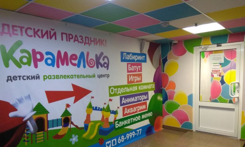 Детский развлекательный центр «Карамелька».(ТРЦ «Galileo») в Минске