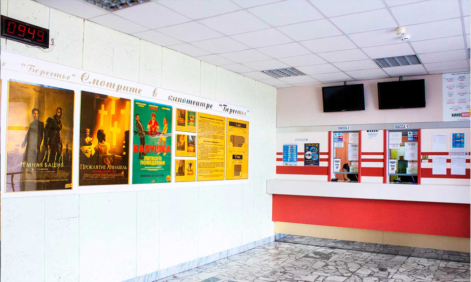 Кинотеатр «Берестье» в Минске