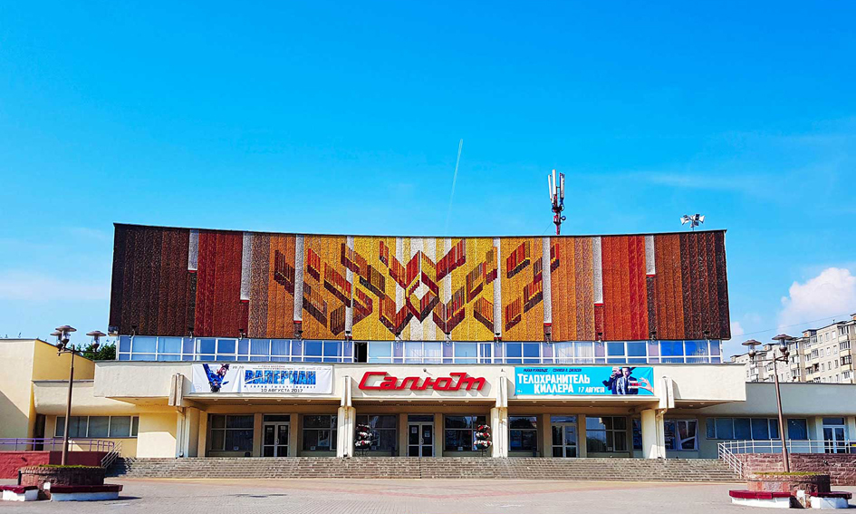 Кинотеатр «Салют» в Минске